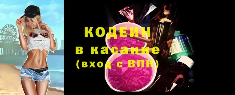 Кодеин напиток Lean (лин) Аткарск